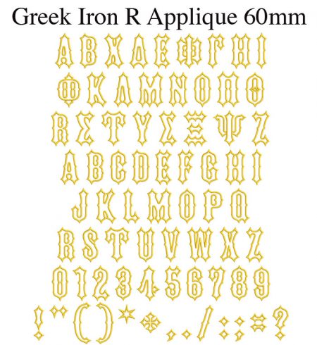 greek iron r applique 60mm icon